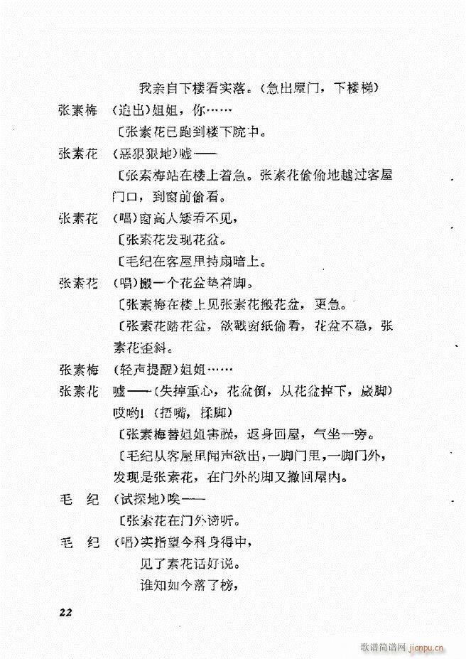 地方戏曲选编 一 吕剧 目录 1 60(十字及以上)25