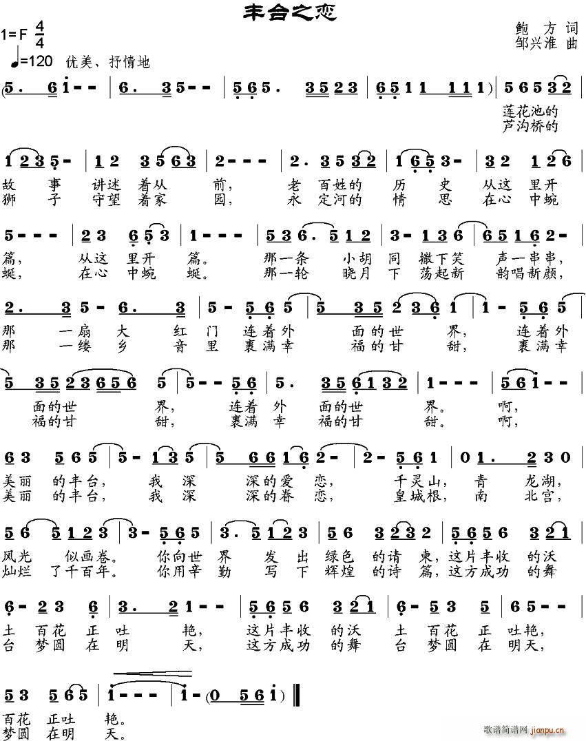 丰和之恋(四字歌谱)1