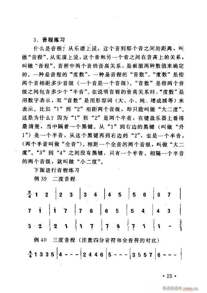 读谱歌唱艺术 唱歌的技巧与方法目录1 40(十字及以上)33