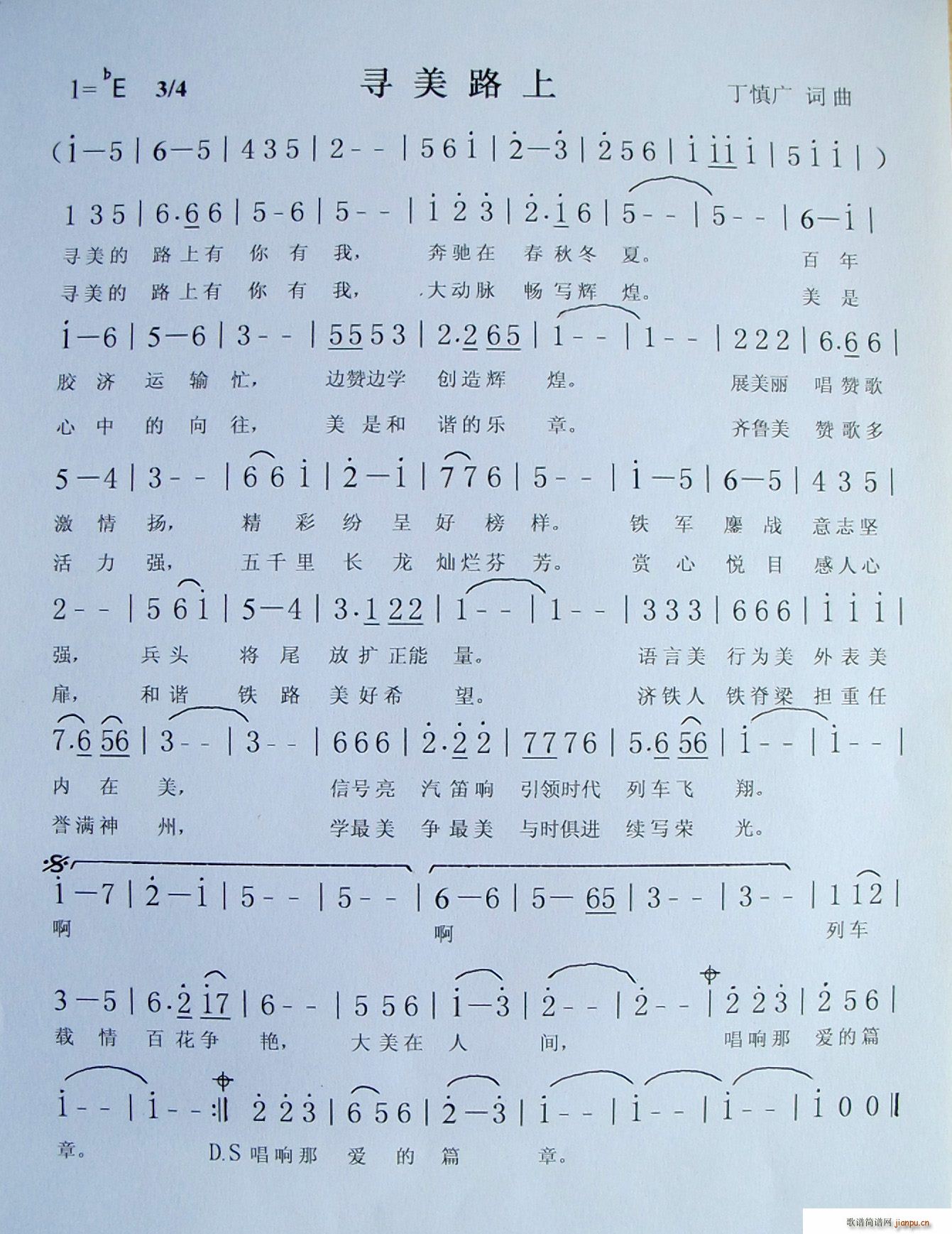 寻美路上(四字歌谱)1