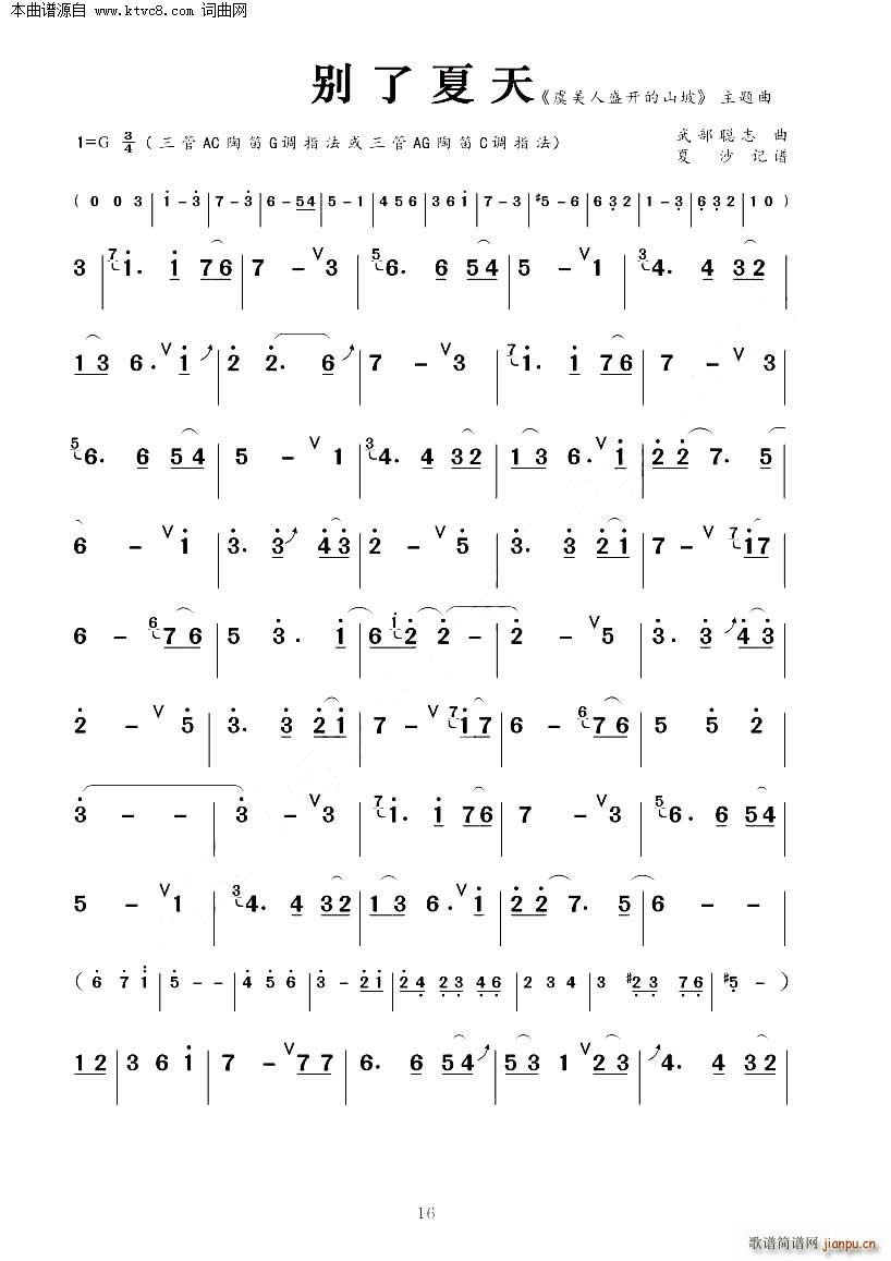 别了夏天 再见夏天(笛箫谱)1