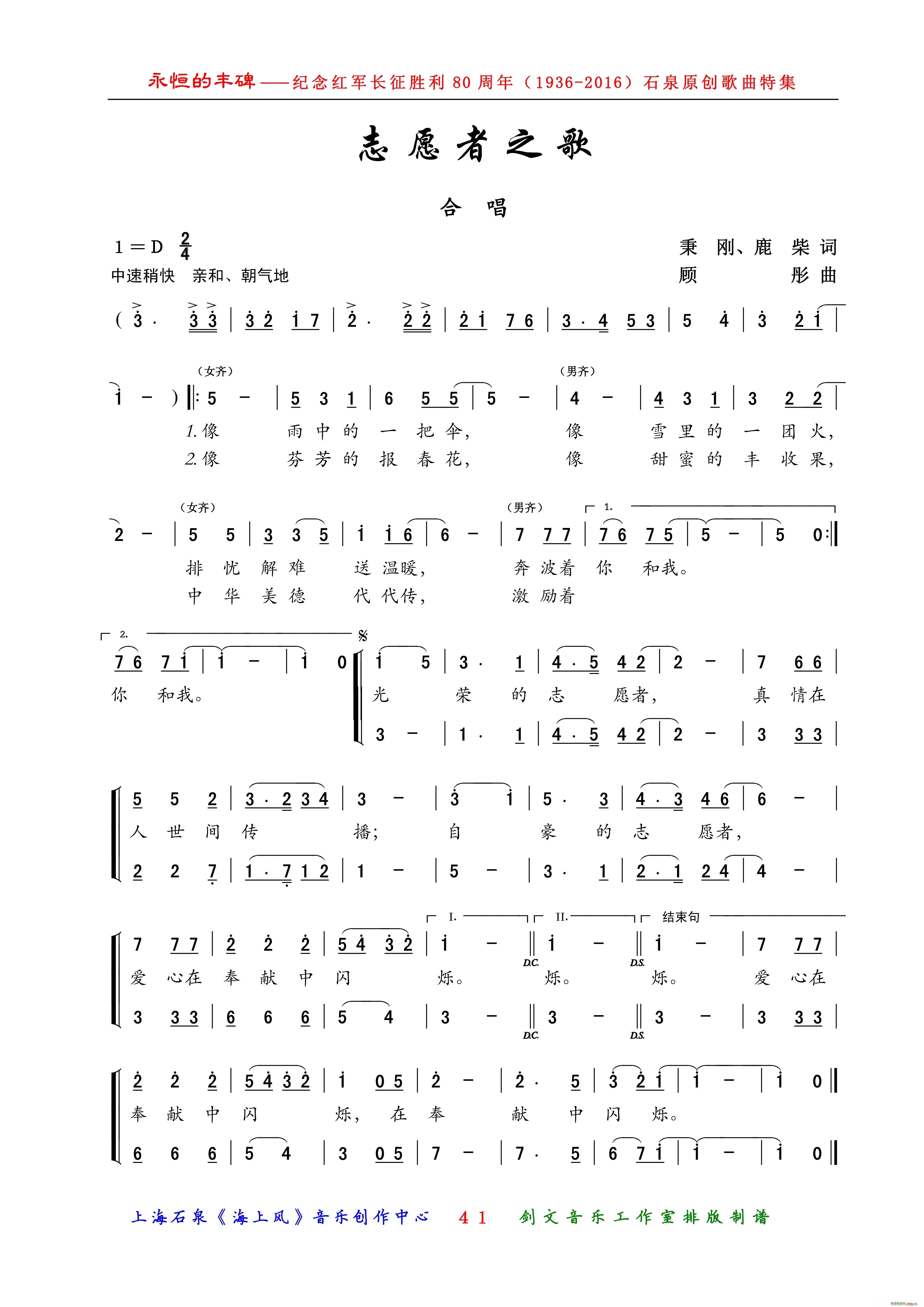 志愿者之歌 合唱(合唱谱)1