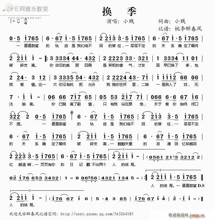 换季 小贱(五字歌谱)1