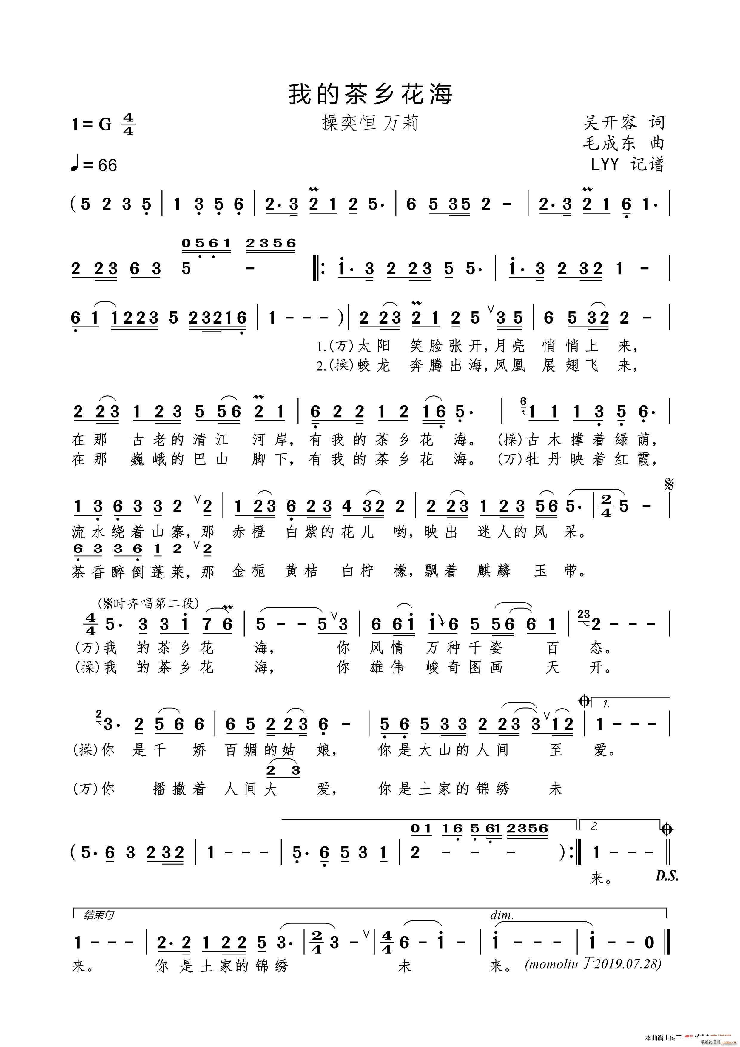 我的茶乡花海(六字歌谱)1