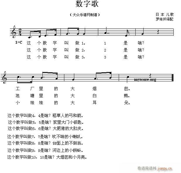 数字歌 儿童歌曲(八字歌谱)1