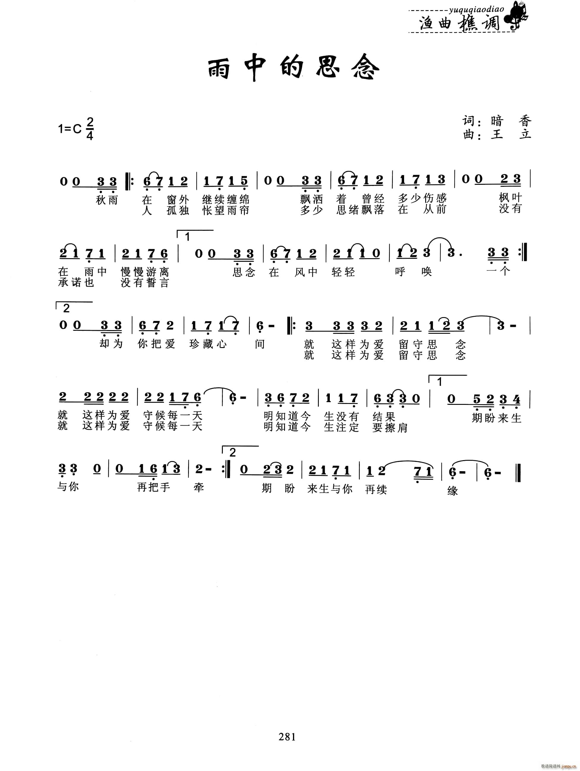 雨中的思恋(五字歌谱)1