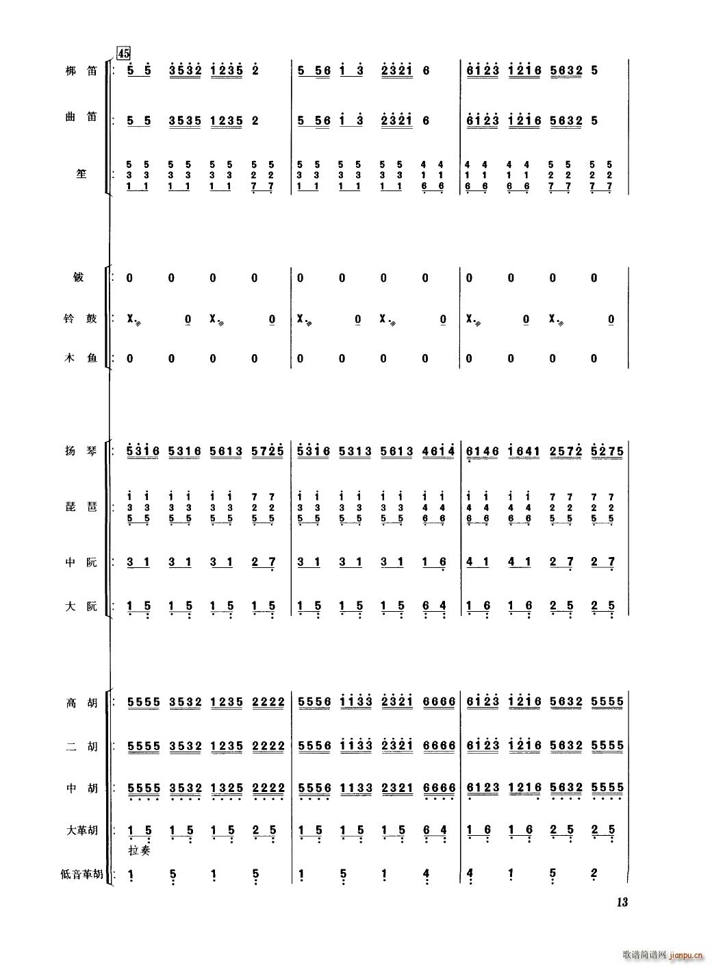 中国民族器乐合奏曲集 000 050(总谱)18