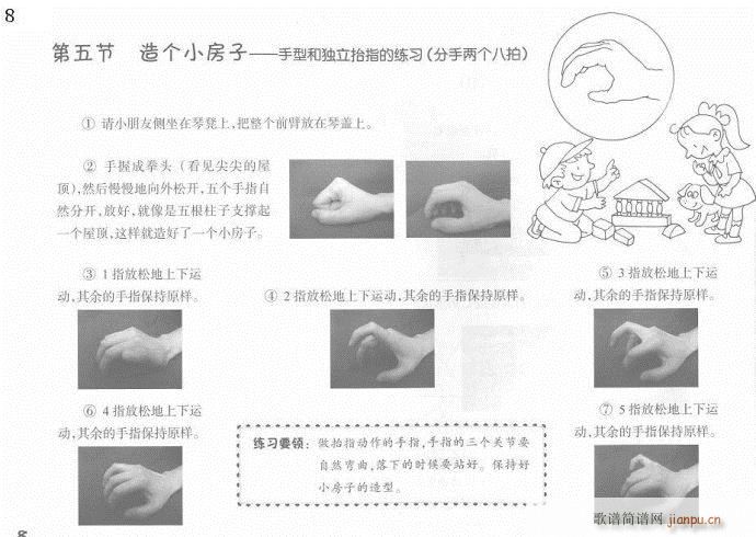 手指训练操1-20(钢琴谱)8