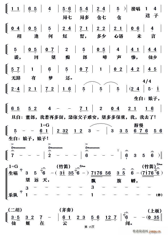 粤剧 天仙配之重逢(九字歌谱)15