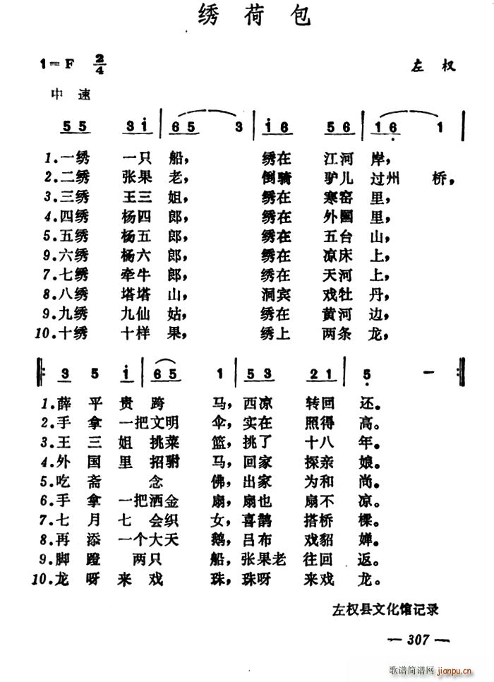 绣荷包 山西左权小花戏(十字及以上)1