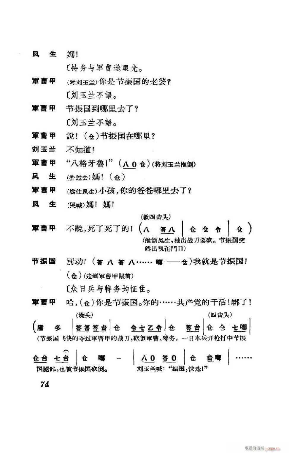 节振国 京剧全剧 051 100(京剧曲谱)23