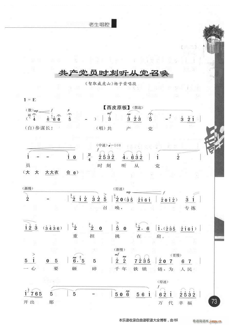 京剧优秀唱腔选编第五辑61 80 戏谱(京剧曲谱)13