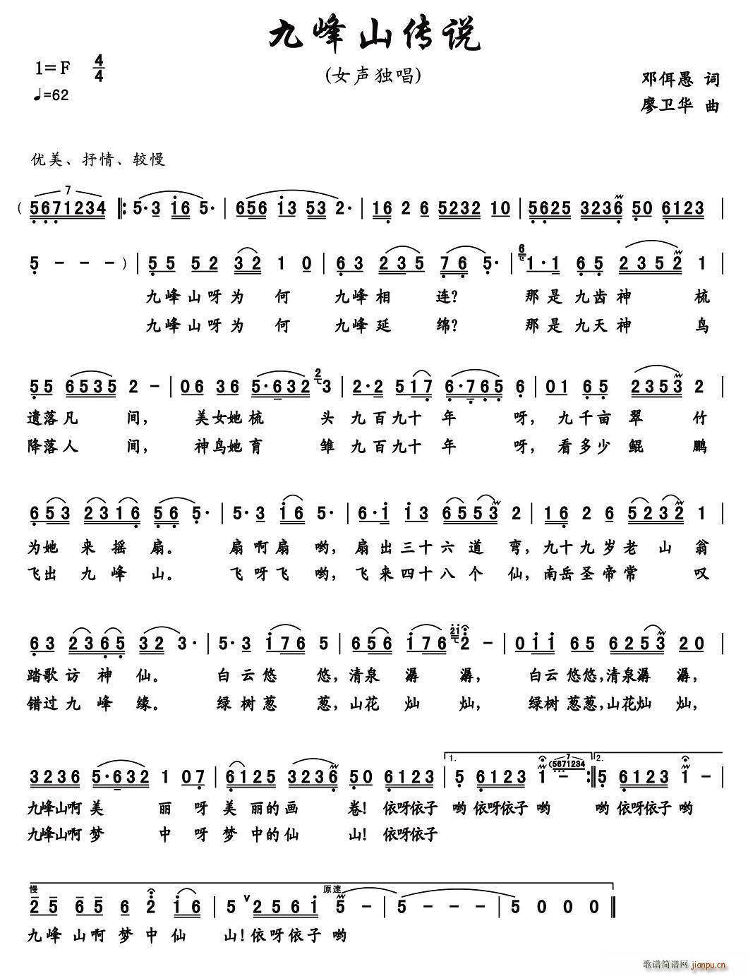 九峰山传说(五字歌谱)1