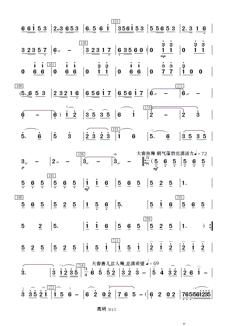 白毛女 选曲 民乐合奏 2(总谱)1