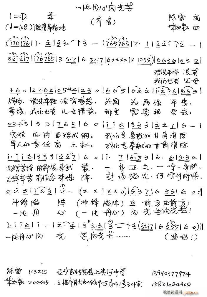 一片丹心闪光芒(七字歌谱)1