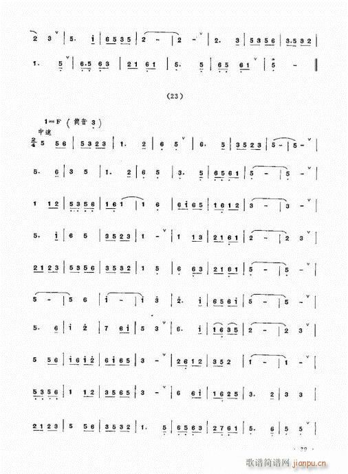 唢呐演奏艺术21-40(唢呐谱)19