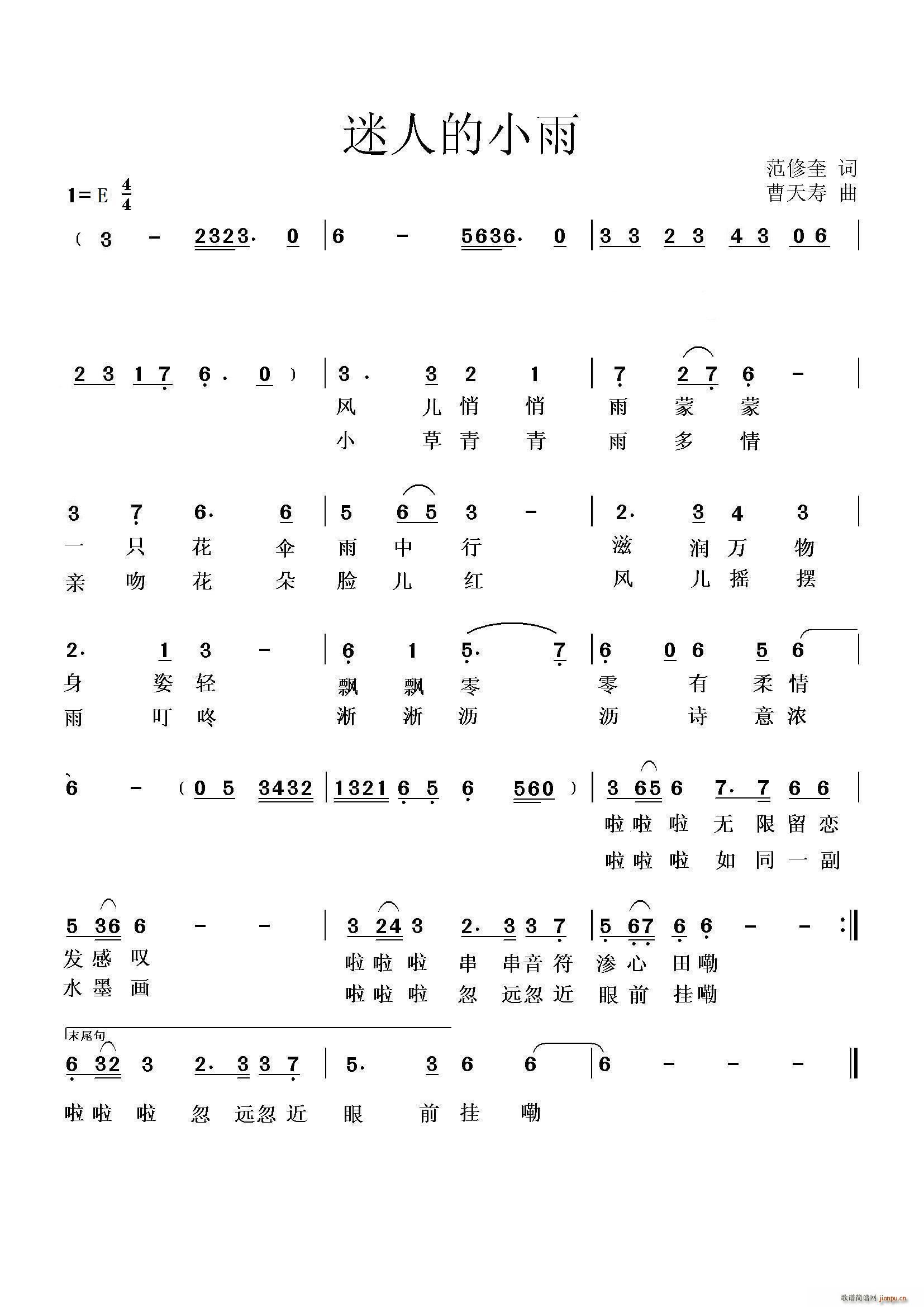 迷人的小雨(五字歌谱)1