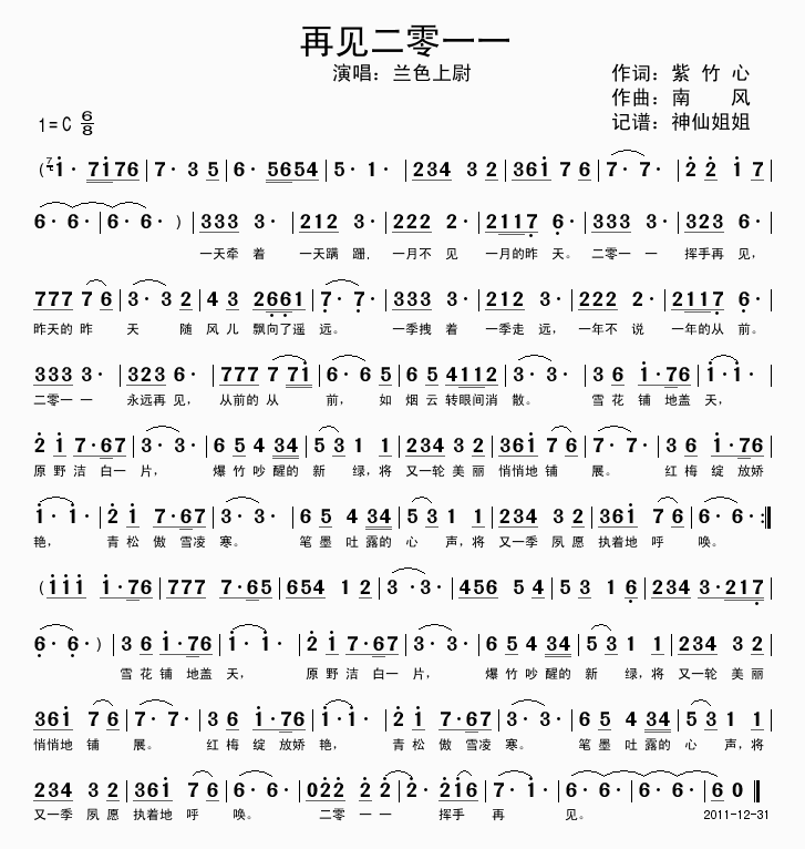 再见2011(六字歌谱)1