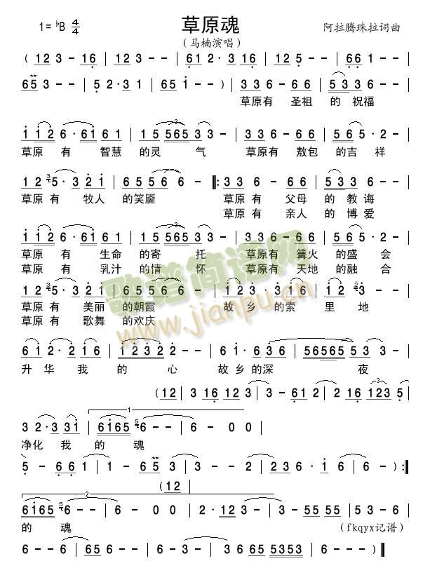 草原魂(三字歌谱)1