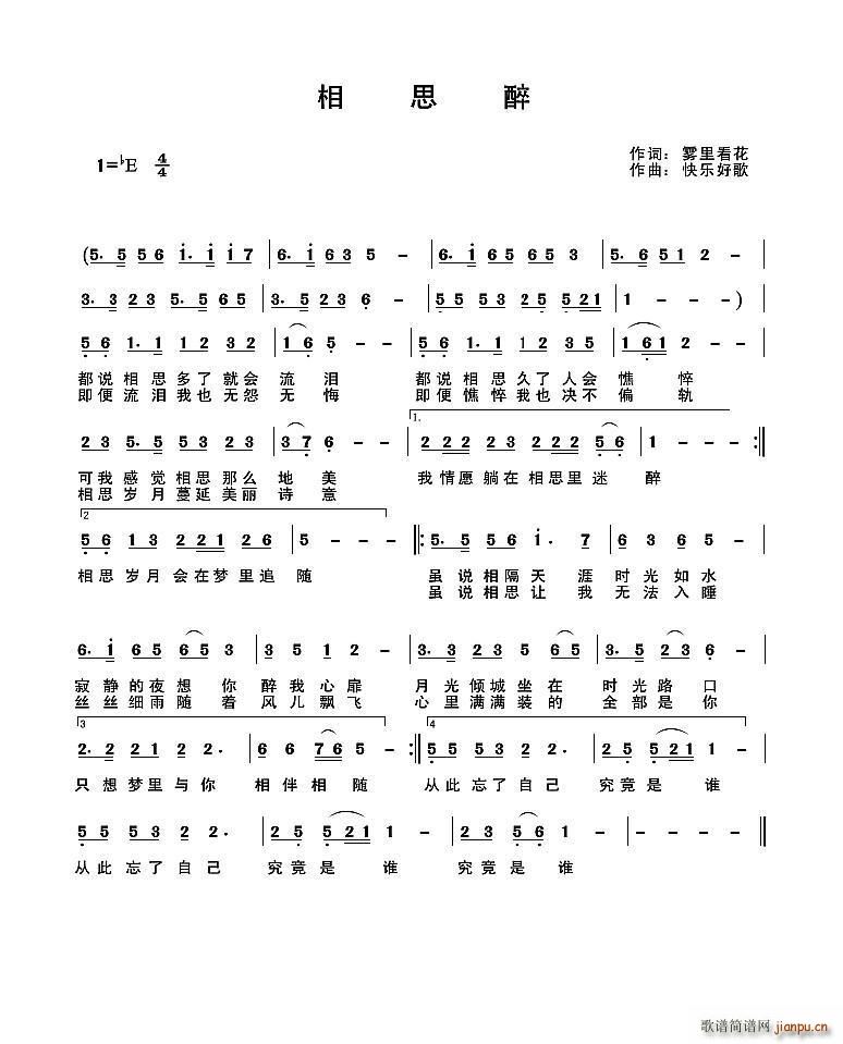 相思醉(三字歌谱)1