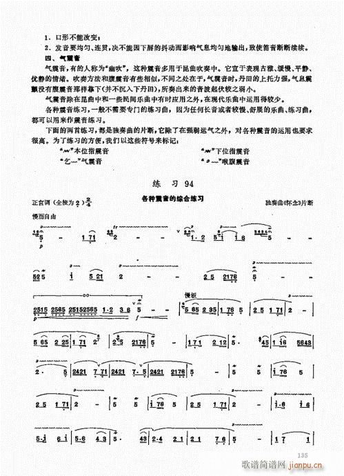 竹笛实用教程121-140(笛箫谱)15