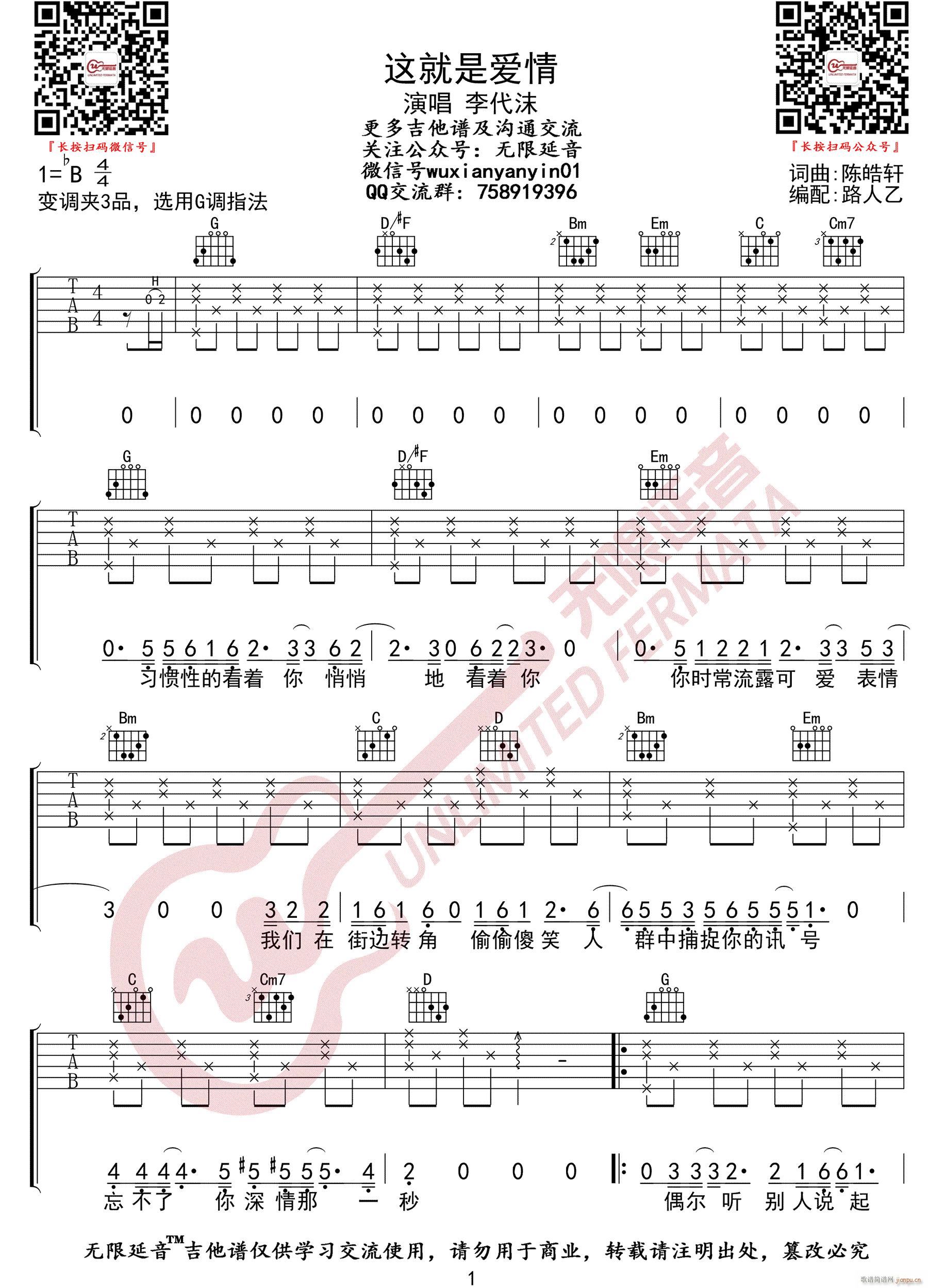 这就是爱情 G调原版编配(吉他谱)1