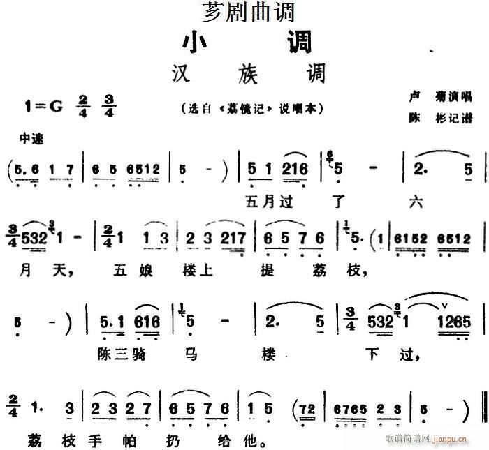 芗剧曲调 汉族调 选自 荔镜记 说唱本(十字及以上)1