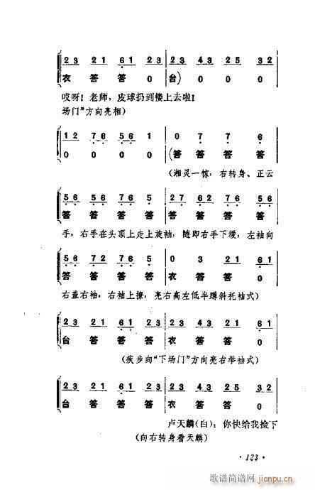 京剧流派剧目荟萃第九集121-140(京剧曲谱)3