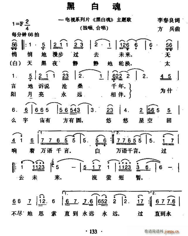 黑白魂 同名电视系列片主题歌(十字及以上)1