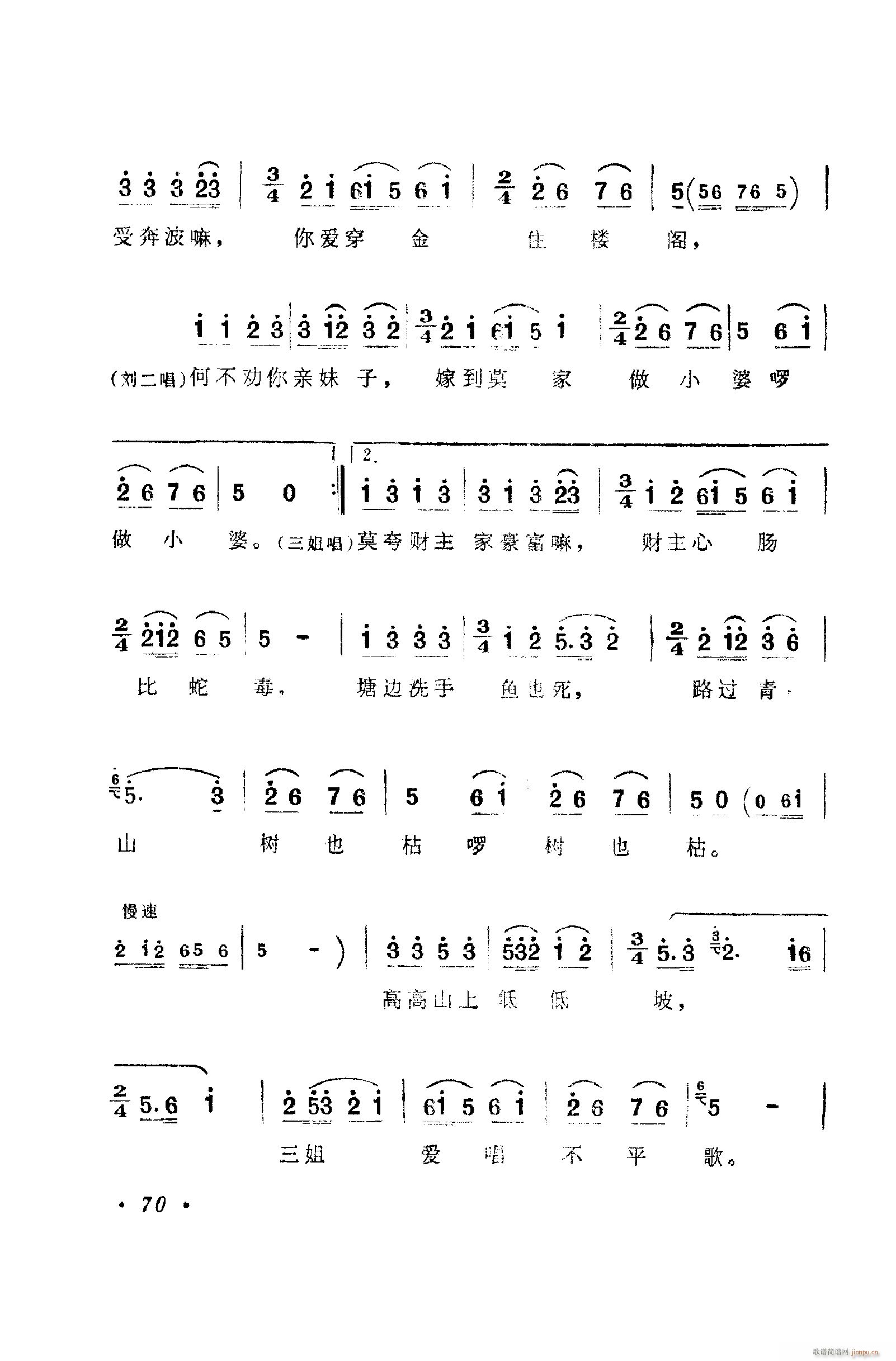 歌舞剧刘三姐唱腔集 051 100(十字及以上)30