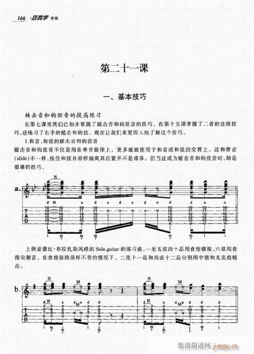 跟我学吉他161-180(吉他谱)6