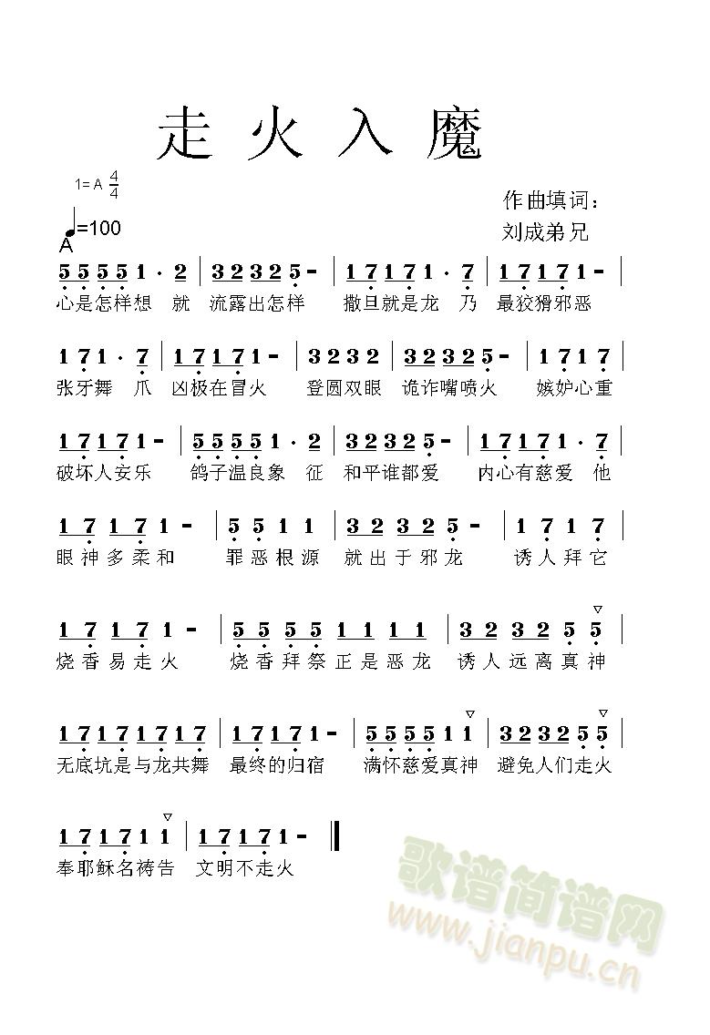 走火(二字歌谱)1