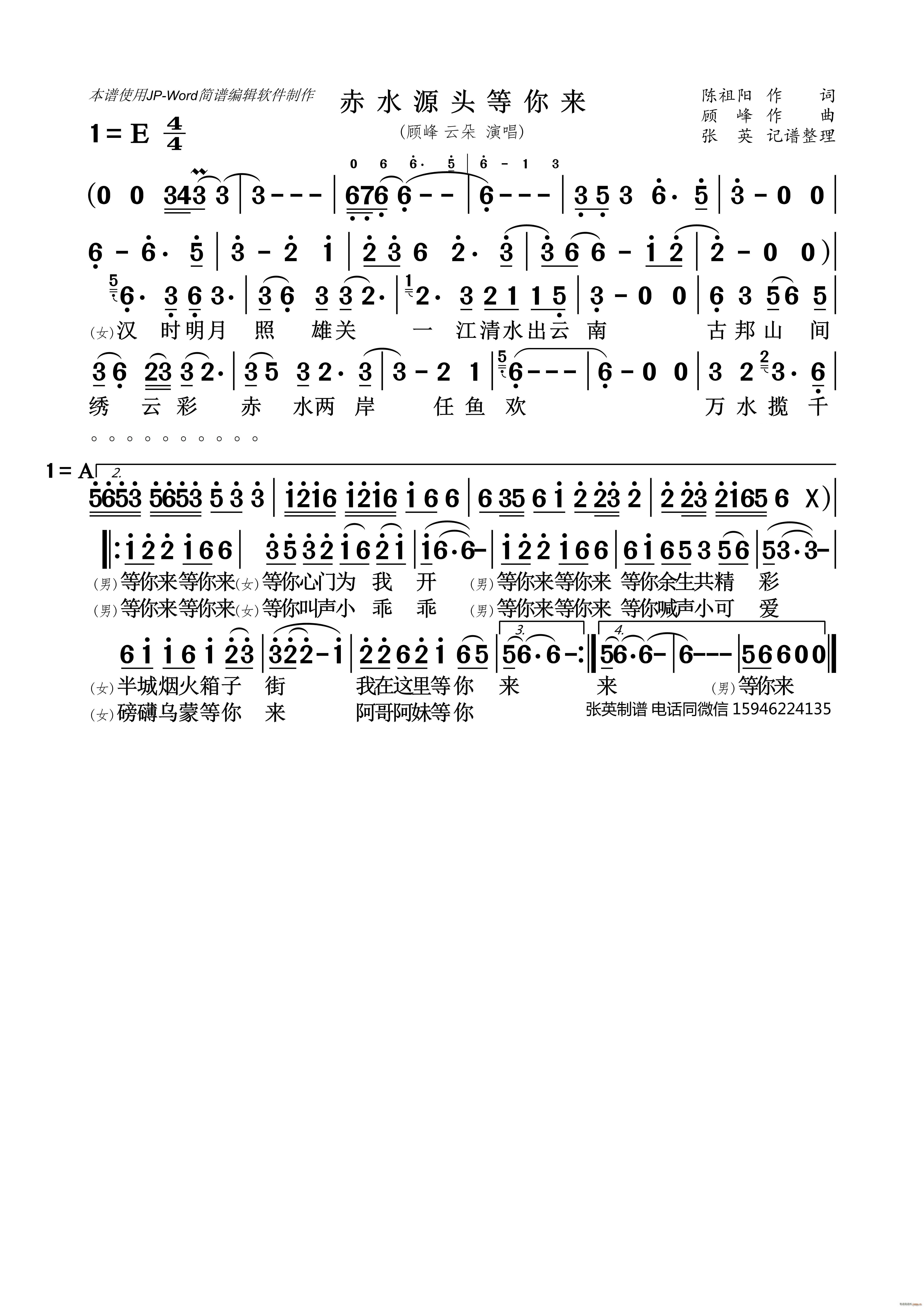 赤水源头等你来(七字歌谱)1