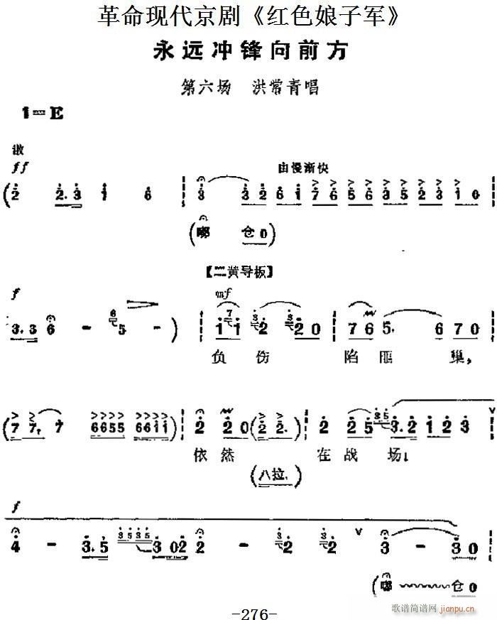 革命现代京剧 红色娘子军 主要唱段 永远冲锋向前方 第六场 洪常青唱段(京剧曲谱)1