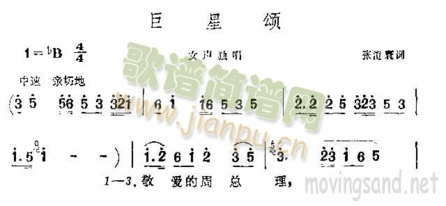 巨里颂(三字歌谱)1