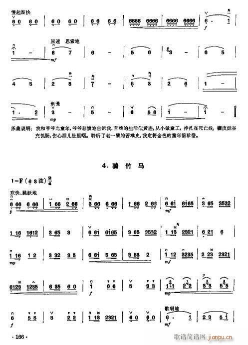 少年儿童二胡教程164-183(二胡谱)3