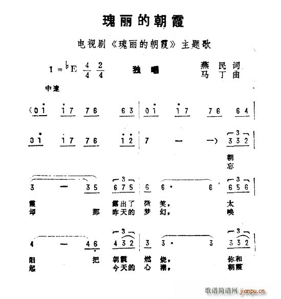 瑰丽的朝霞 电视剧 瑰丽的朝霞 主题曲(十字及以上)1