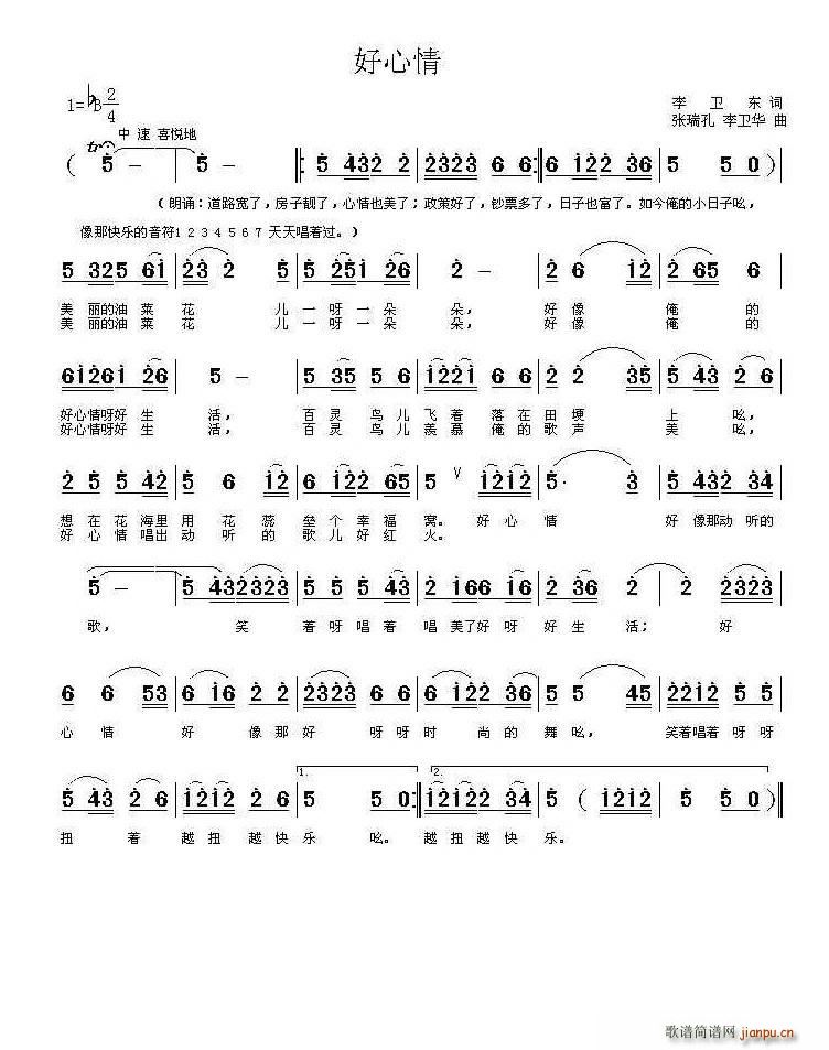 好心情 张瑞孔(七字歌谱)1