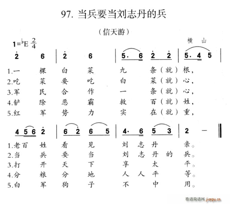 当兵要当刘志丹的兵(九字歌谱)1