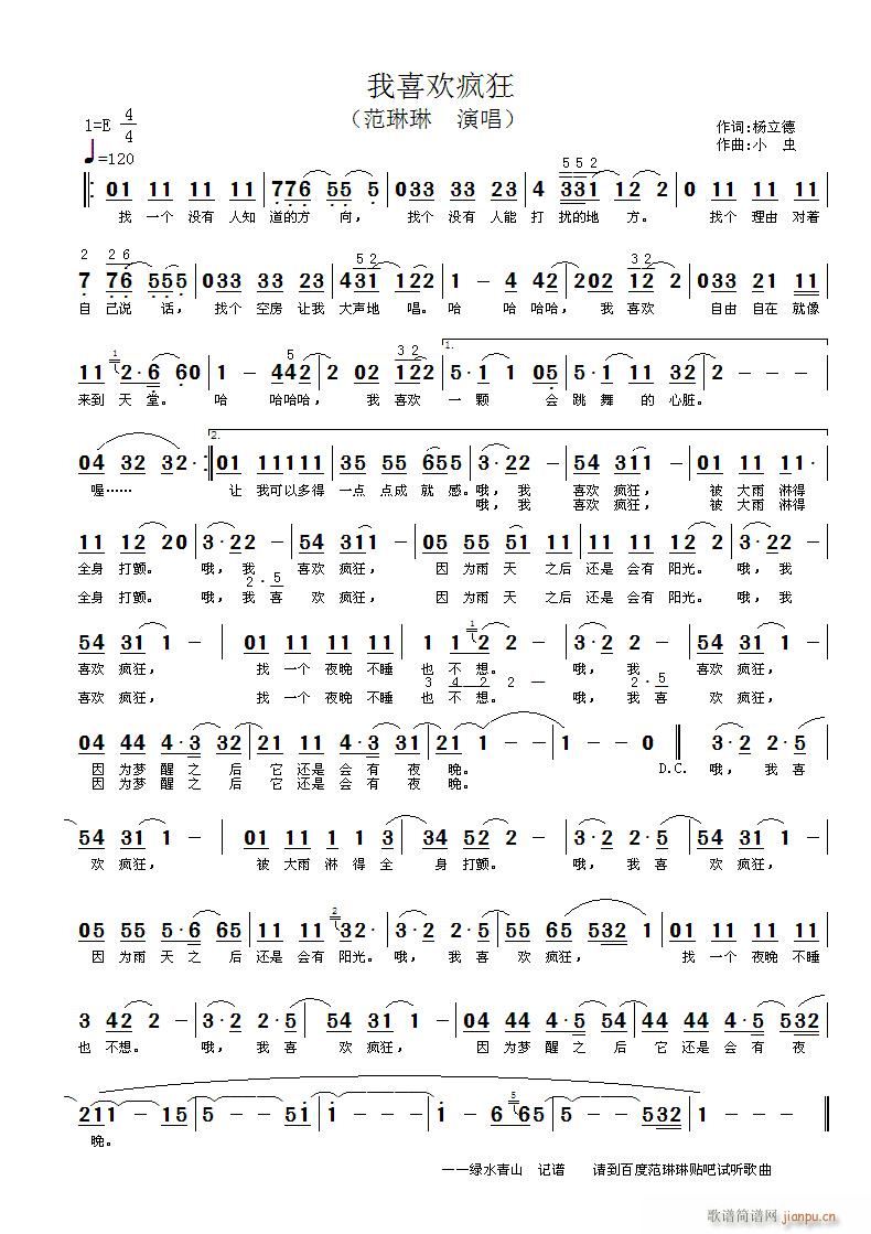 我喜欢疯狂(五字歌谱)1