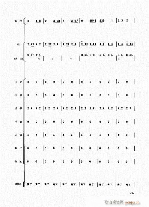 民族打击乐演奏教程221-247页(十字及以上)17