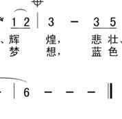 中国海疆(四字歌谱)23