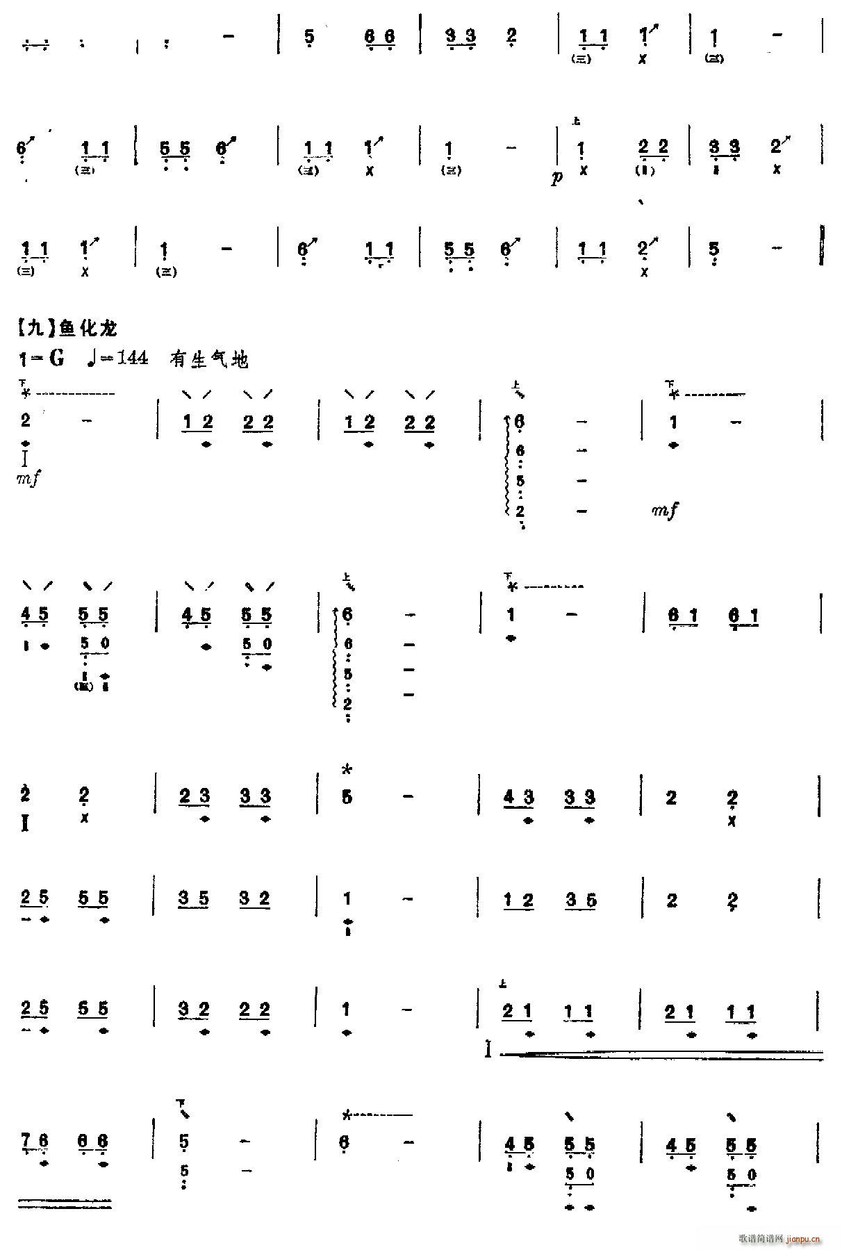 武林逸韵(琵琶谱)12