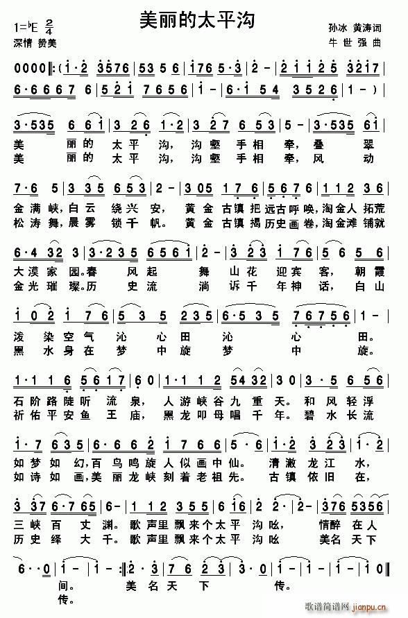 美丽的太平沟(六字歌谱)1