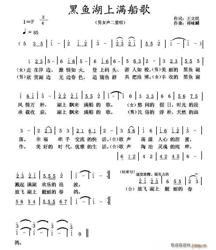 黑鱼湖上满船歌(七字歌谱)1