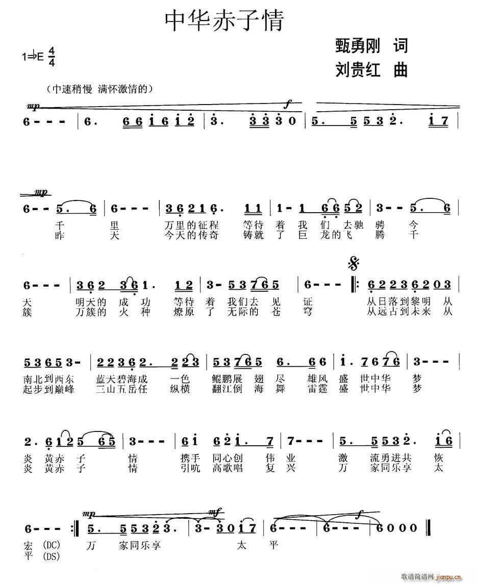 中华赤子情(五字歌谱)1