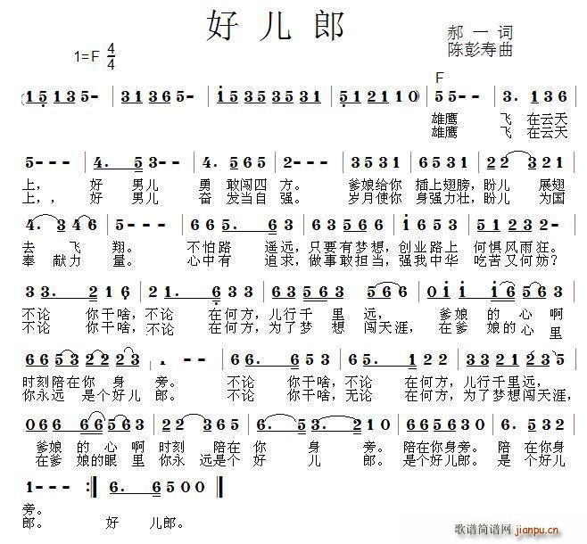 好儿郎(三字歌谱)1