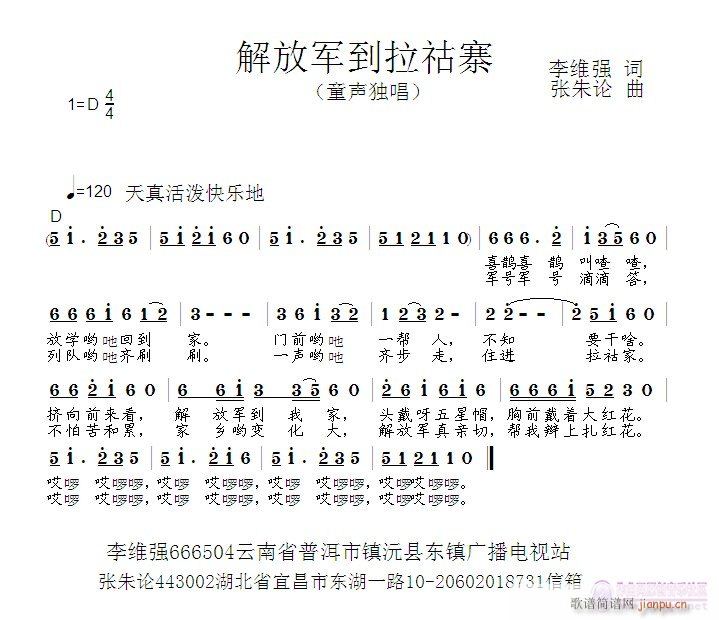 解放军到拉祜寨(七字歌谱)1