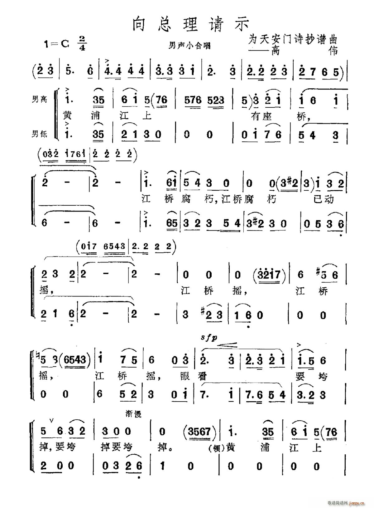 向总理请示 为天安门诗抄谱曲(十字及以上)1
