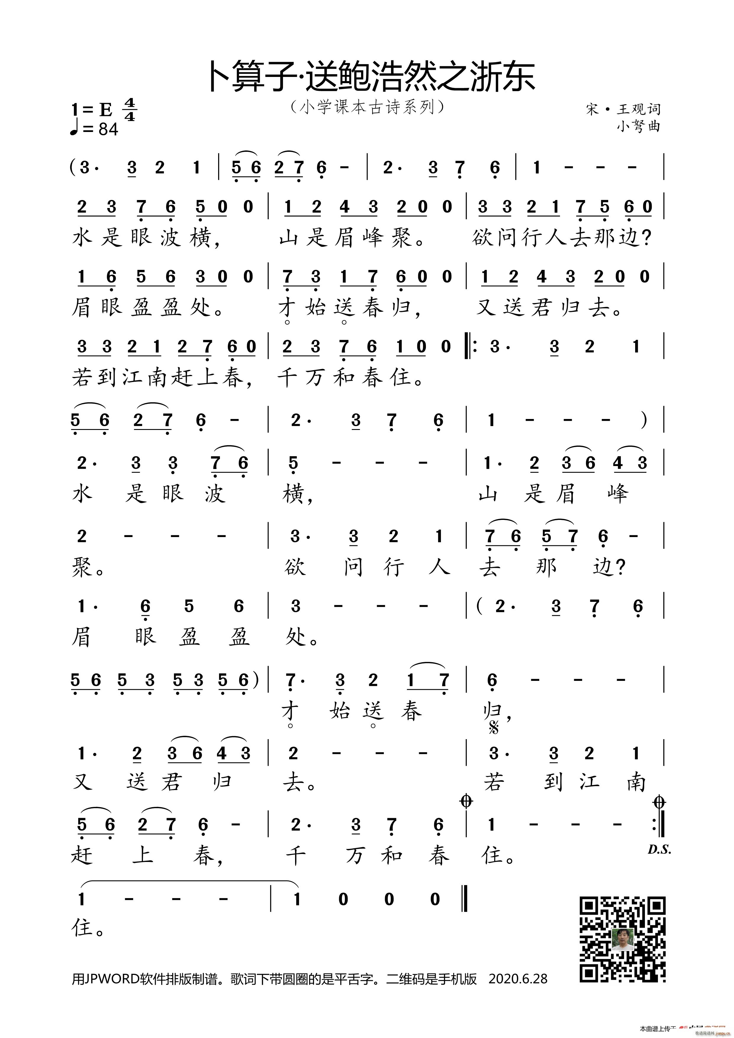 卜算子 送鲍浩然之浙东 小学课本古诗系列(十字及以上)1